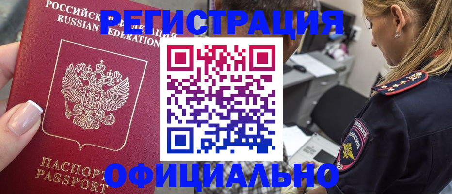 прописка в квартире в Морозовске