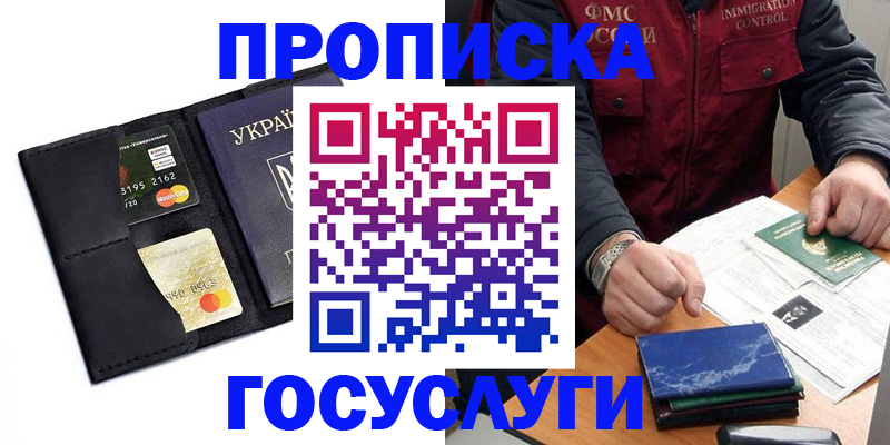 прописка законно в Морозовске