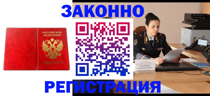 прописка в Морозовске